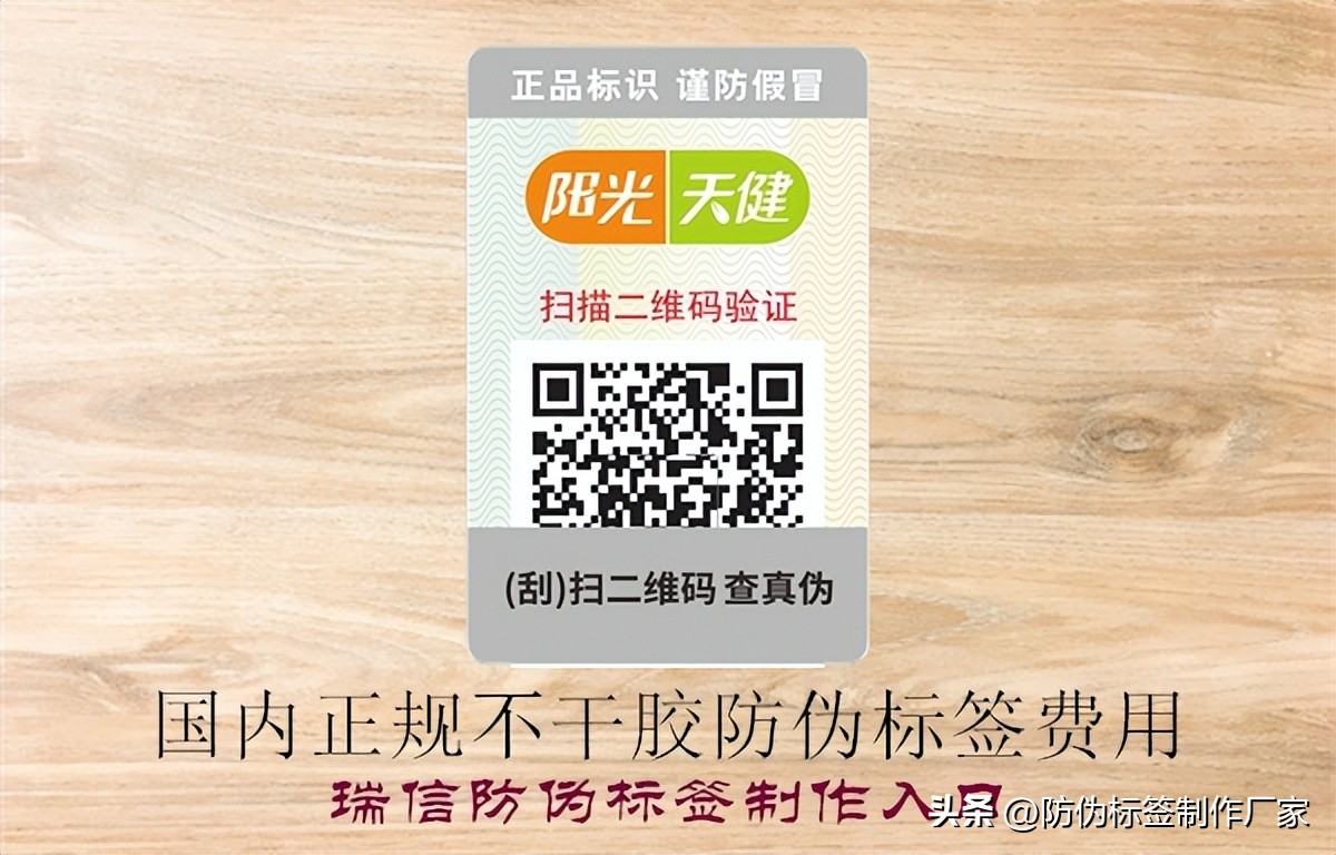 防伪不干胶标签收费标准,辽宁防伪不干胶标签专业厂家