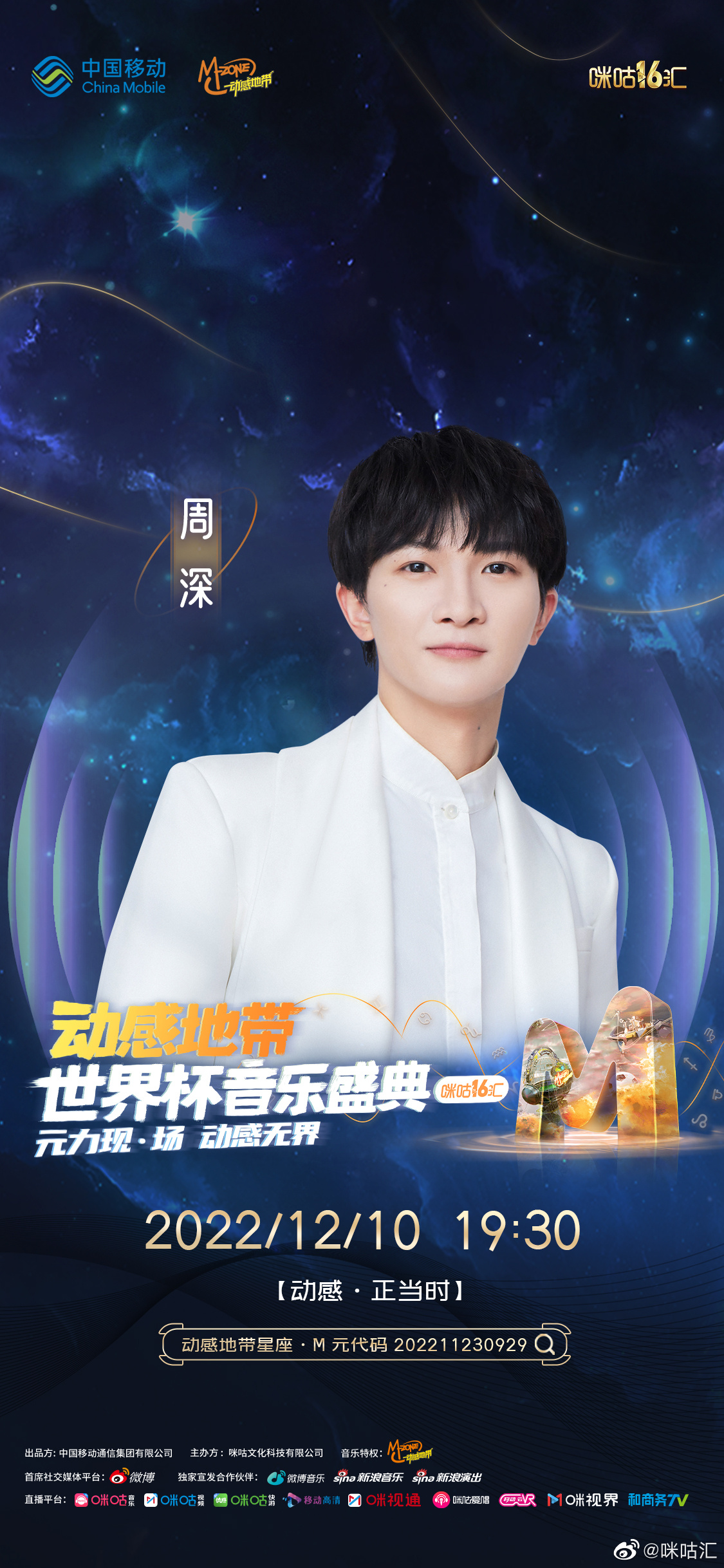 世界杯周杰伦林俊杰梦幻联动,世界杯音乐盛典王心凌完整版