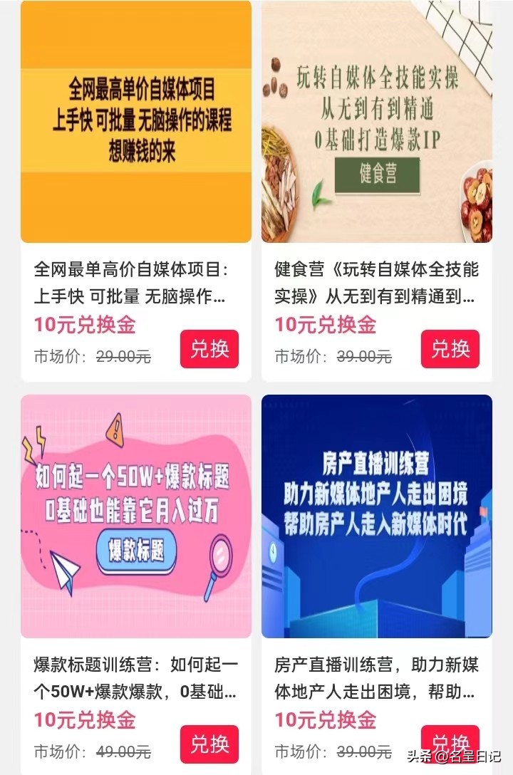 名呈日记：“免费”是最有力的营销