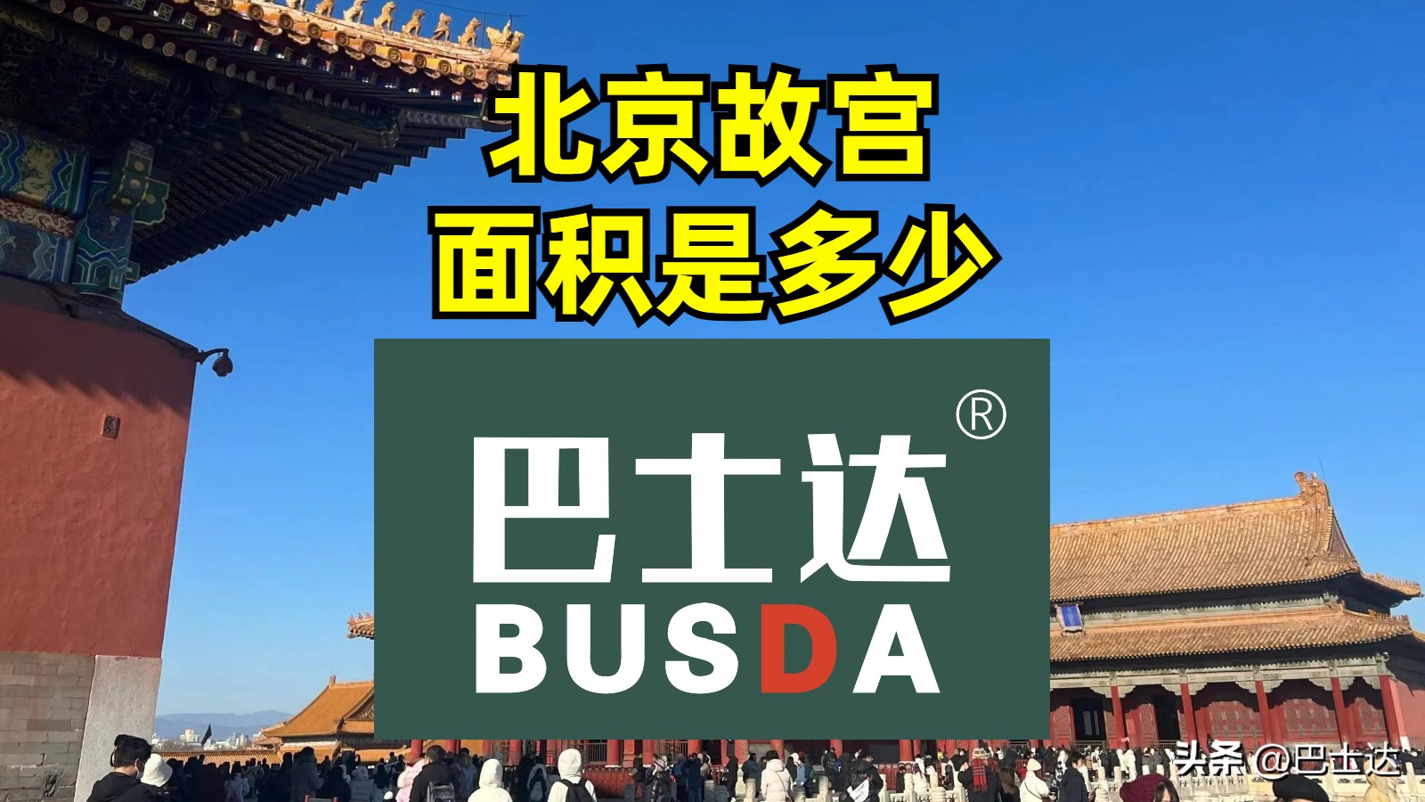 北京故宫面积72公顷,北京故宫的面积是多少