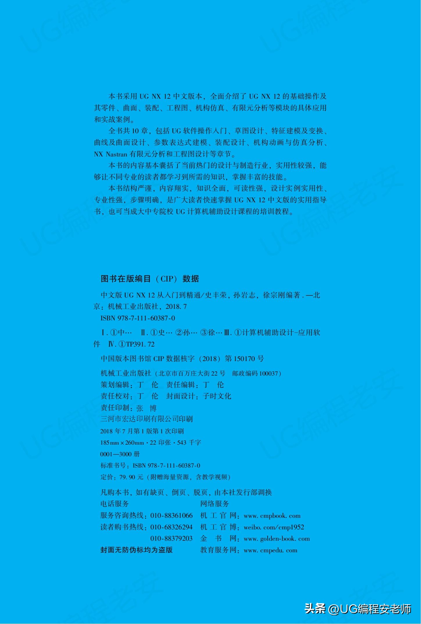 UGNX12.0编程入门到精通，中文版电子书教程