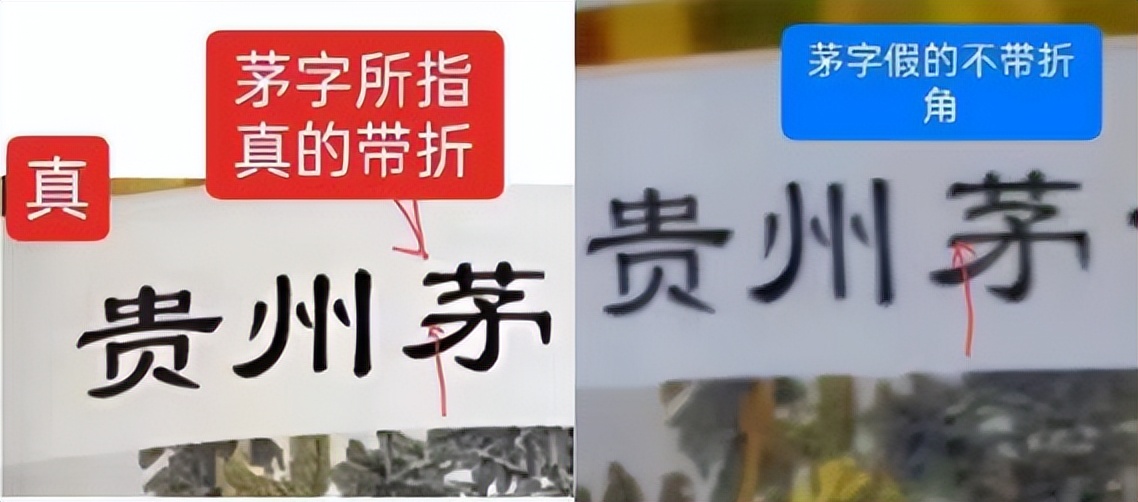 怎样鉴别兔茅是否漏酒,2023兔茅真假鉴别