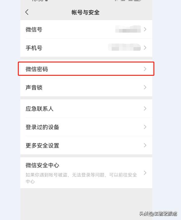华为手机微信密码锁怎么设置指纹,华为手机微信密码锁怎么取消