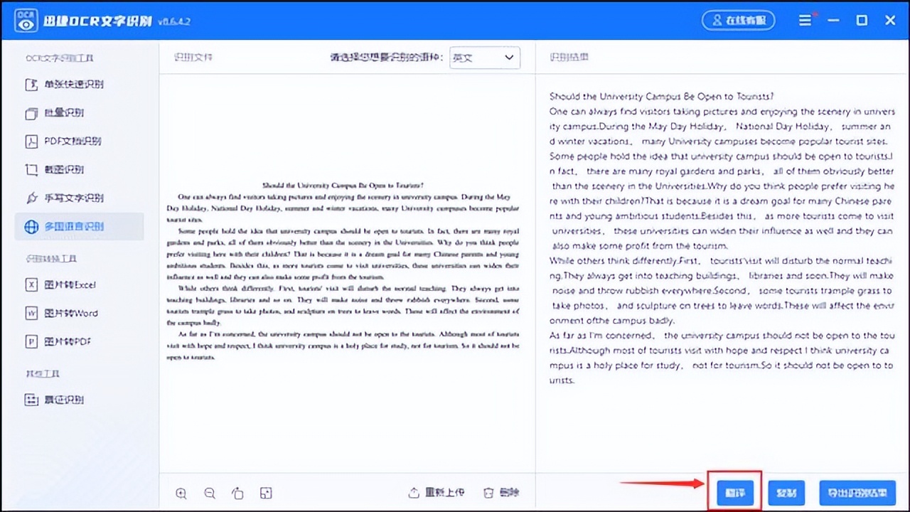 怎样用手机翻译图片上的英文,怎么快速翻译图片上的英文
