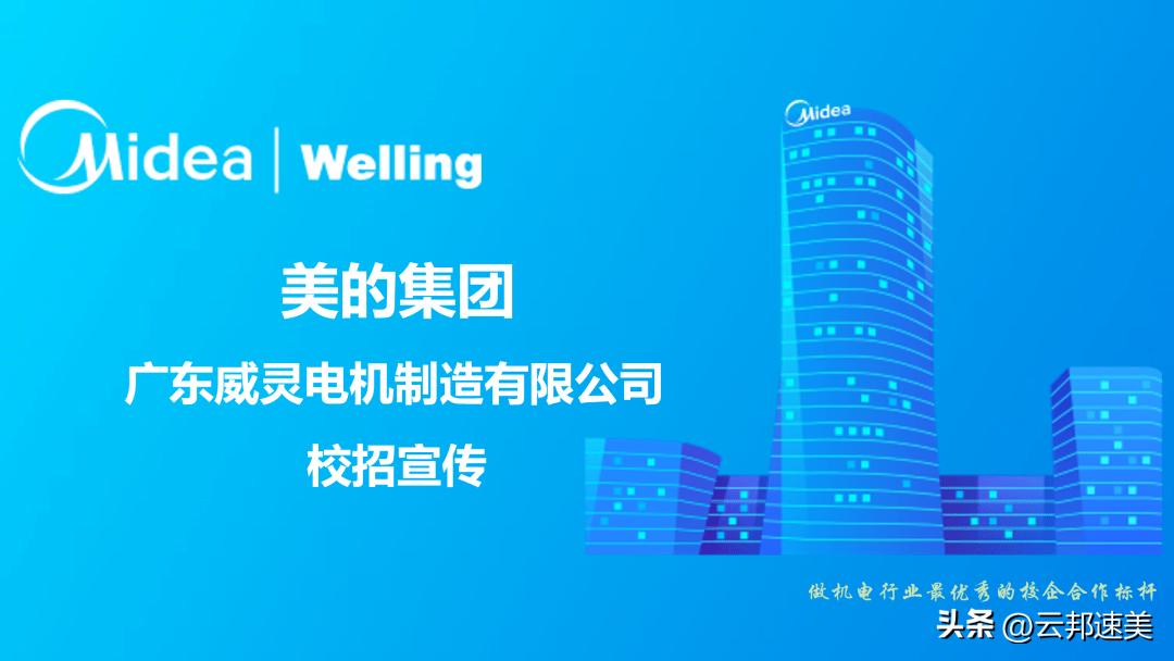 美的威灵校招,美的集团威灵电机招聘