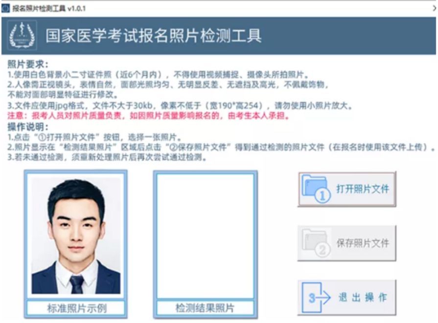 执业助理医师考试通过后注册流程,执业助理医师报名照片怎么上传