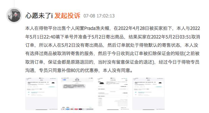 得物30天新增6634次投诉，曾侵权苏炳添被起诉，杨冰难堪不？
