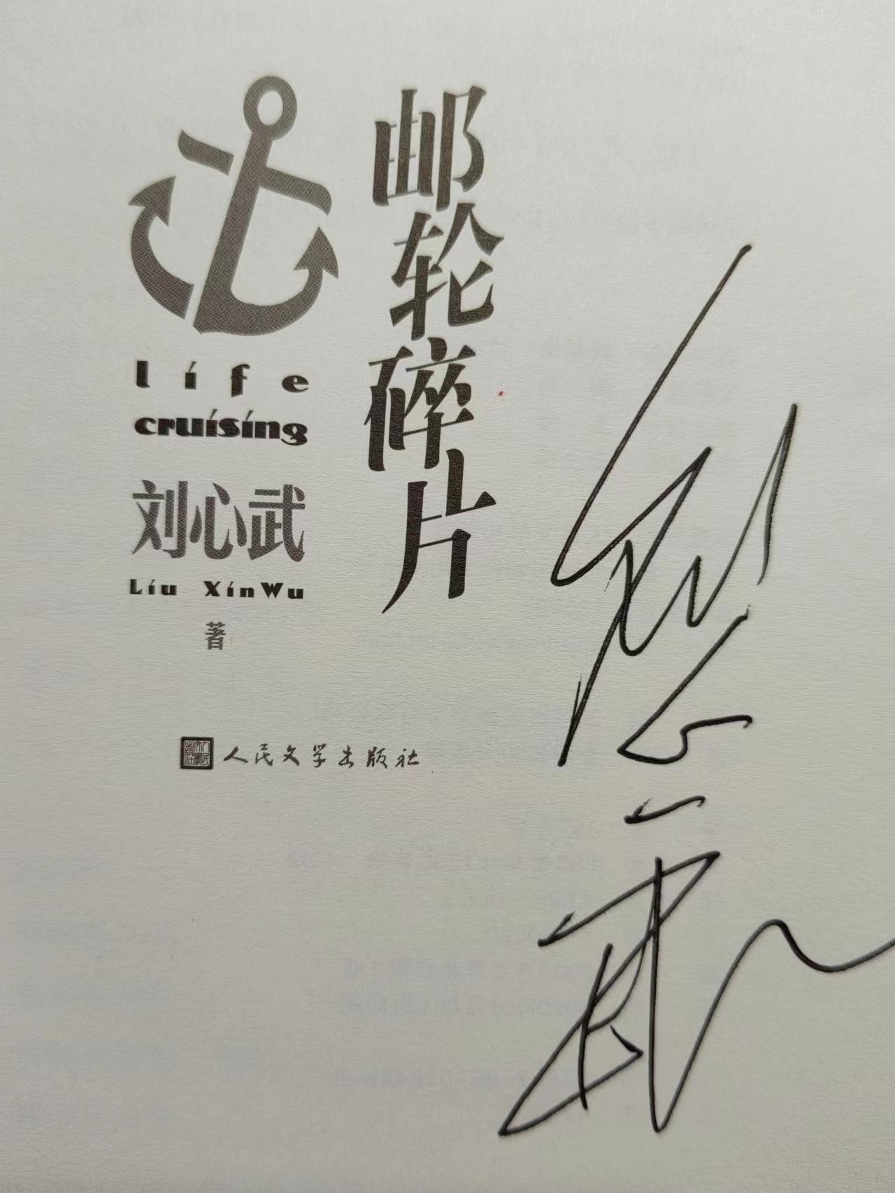 签名书法练习,签名书捡漏