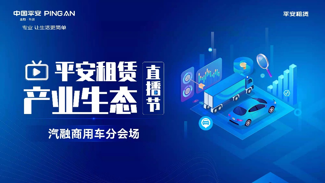 智能出行引领汽车产业发展新生态,汽车融资租赁商用车