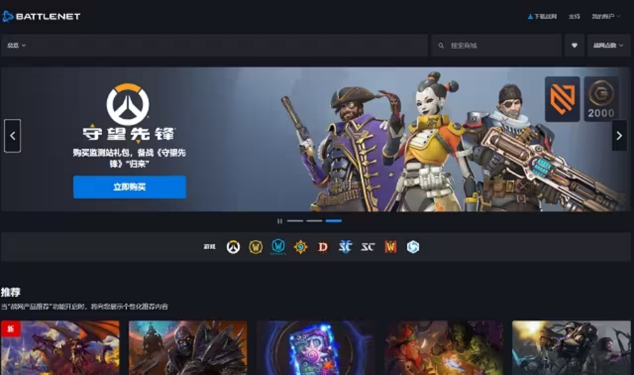 战网客户端怎么下载,战网客户端怎么激活游戏