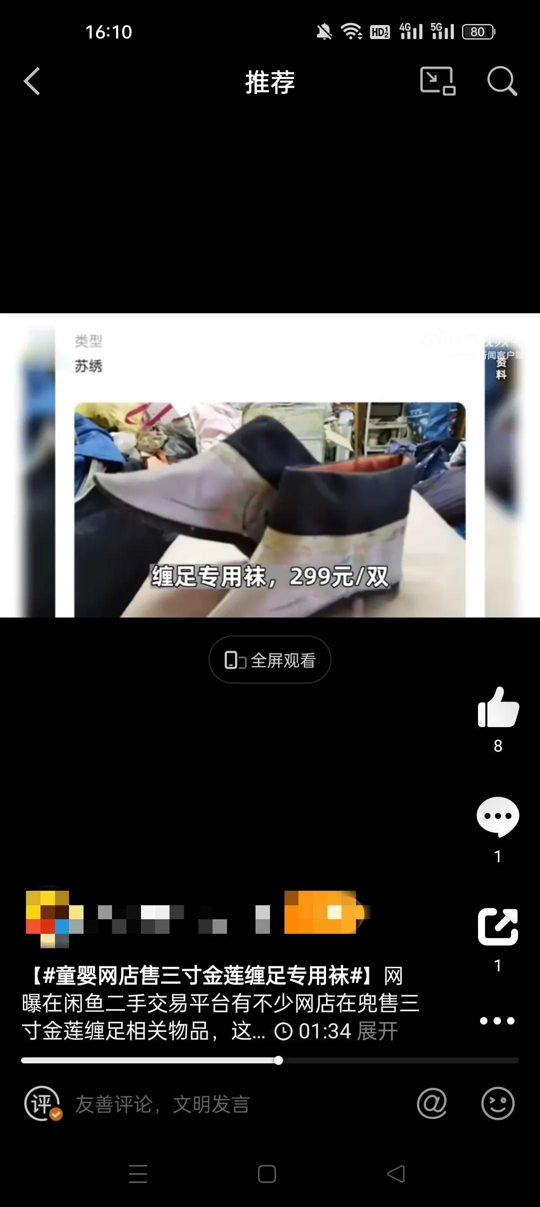 网络售卖三寸金莲鞋引争议,网店兜售三寸金莲裹脚布