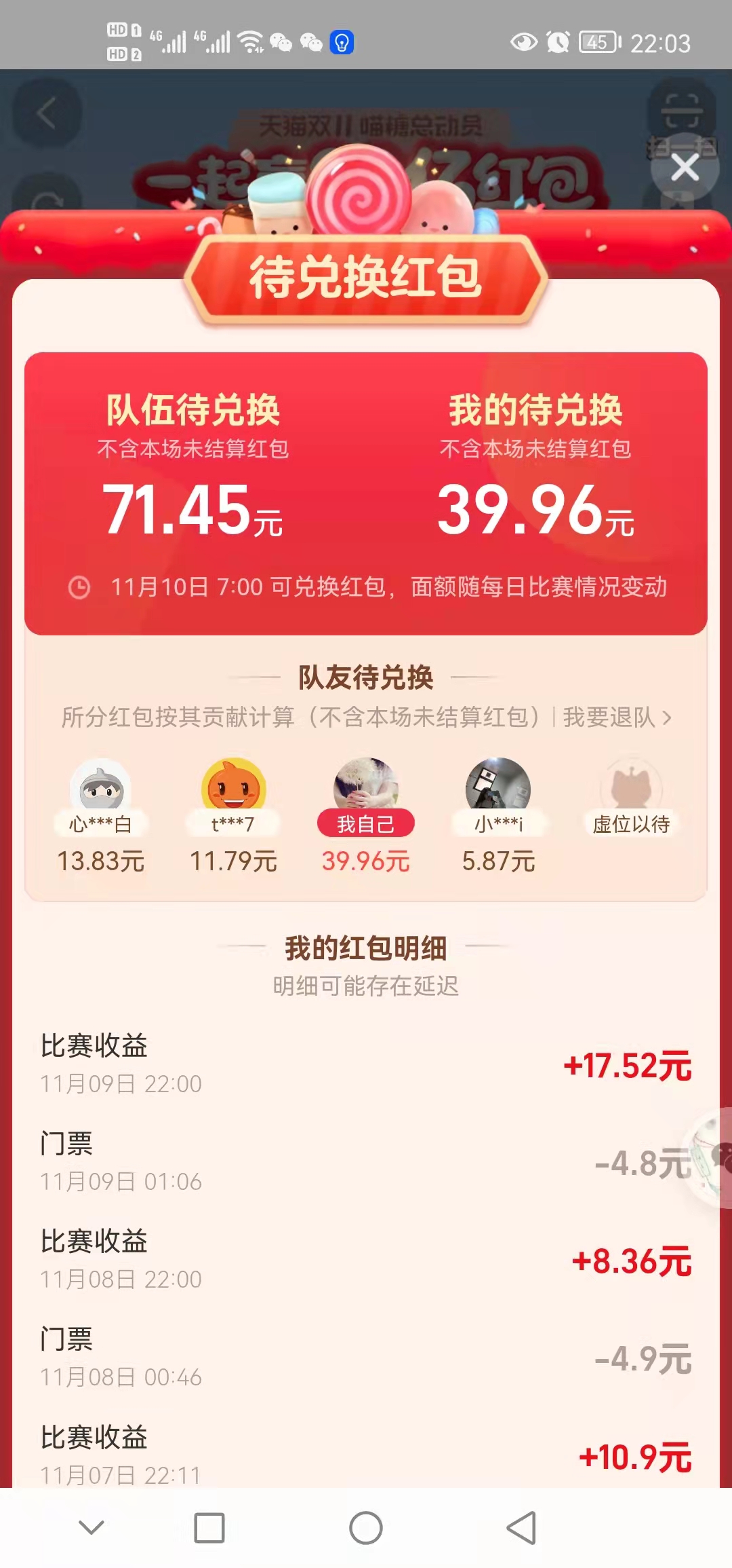 淘宝双11喵树平分,淘宝双11瓜分20亿中奖名单