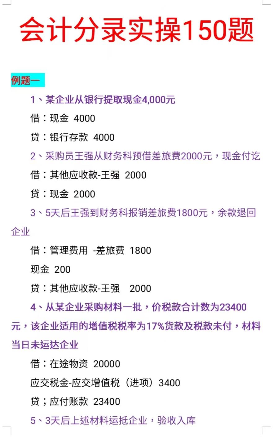 财务主管培训新手入门,财务主管做哪些财务培训