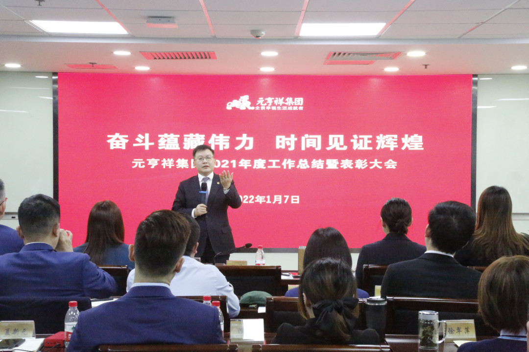 元亨祥年会,元亨祥工作怎么样