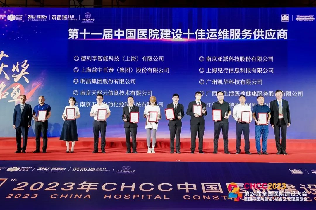 玖兆Family|天溯CHCC2023之行圆满落幕，探索智慧医院建设新未来