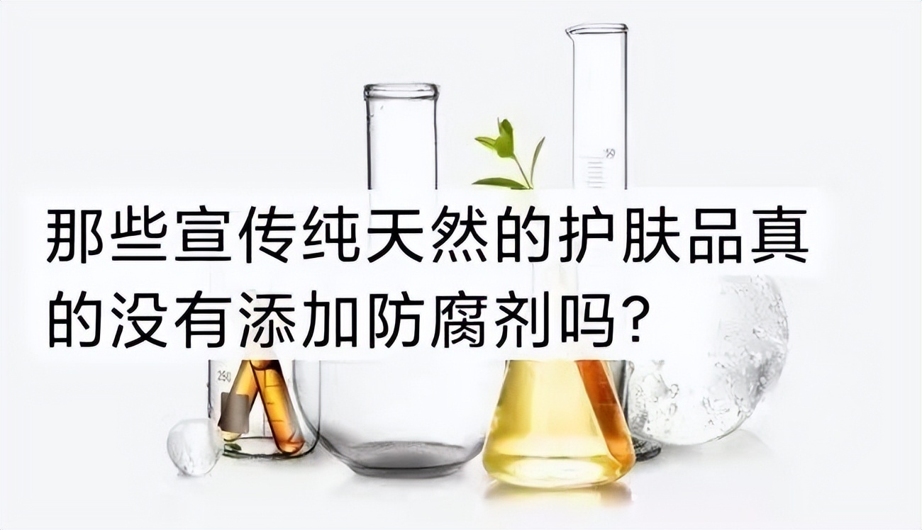 护肤品里的防腐剂都有啥,护肤品里面4种防腐剂