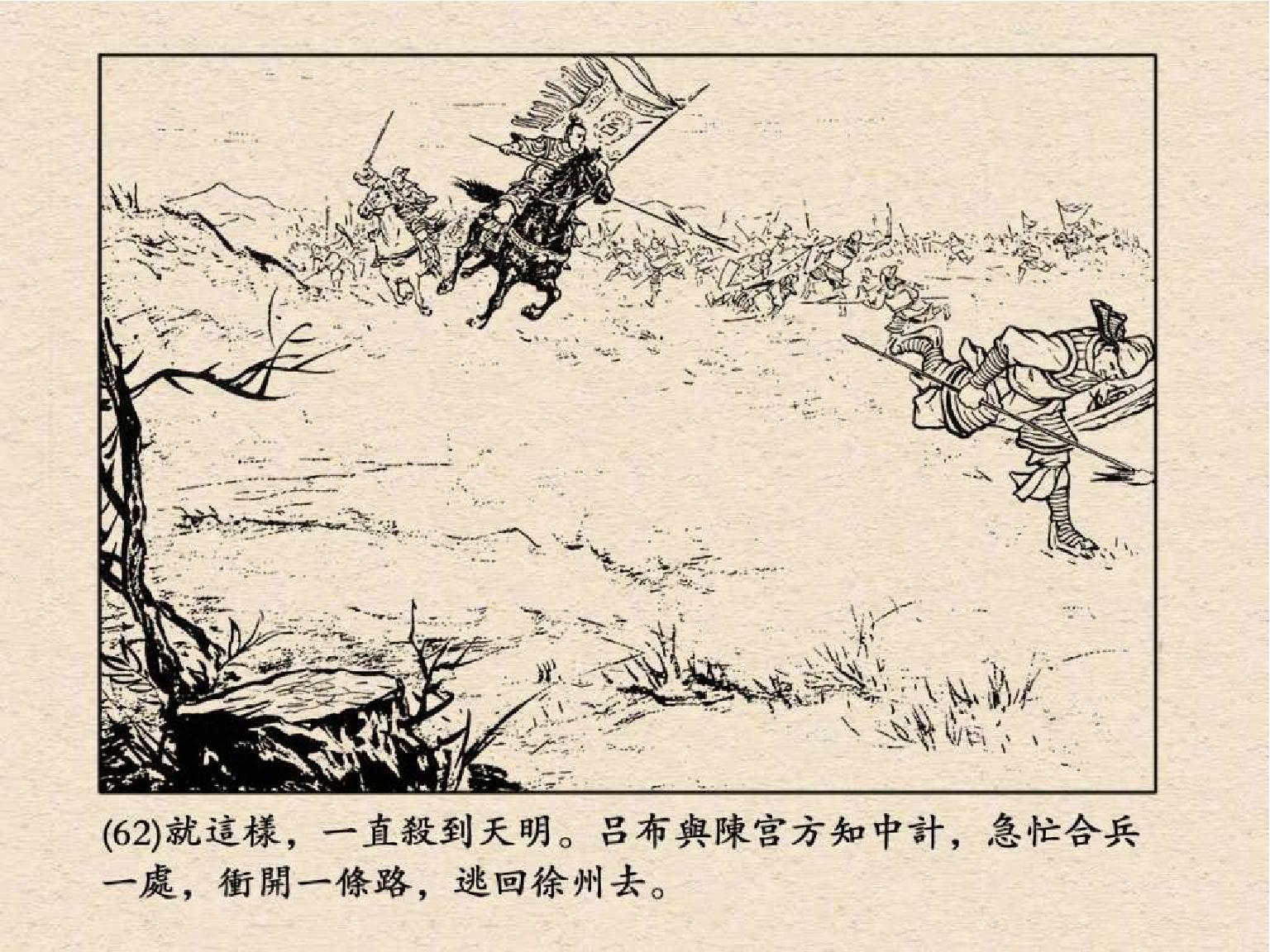 老版三国连环画中的八个吕布,三国演义动画版吕布命丧白门楼