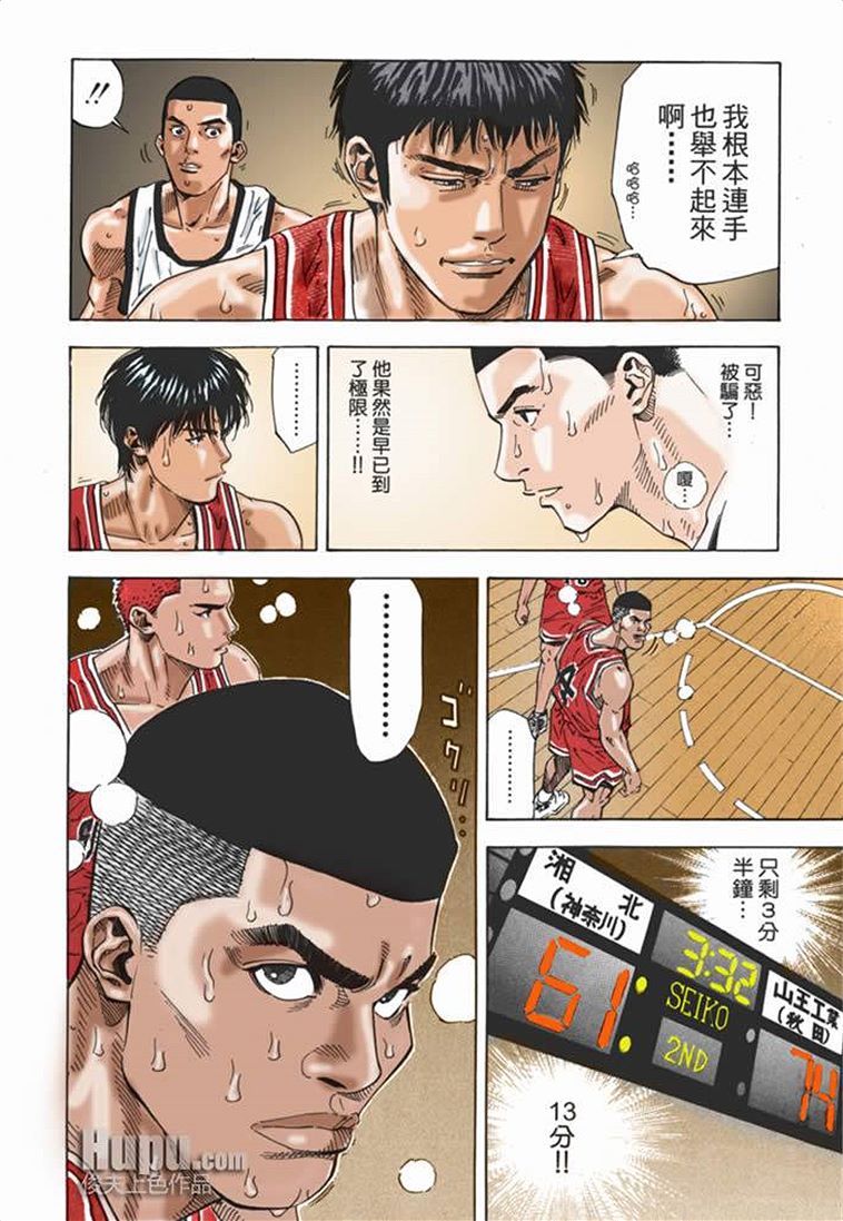 流川枫对战泽北漫画,流川vs泽北灌篮高手