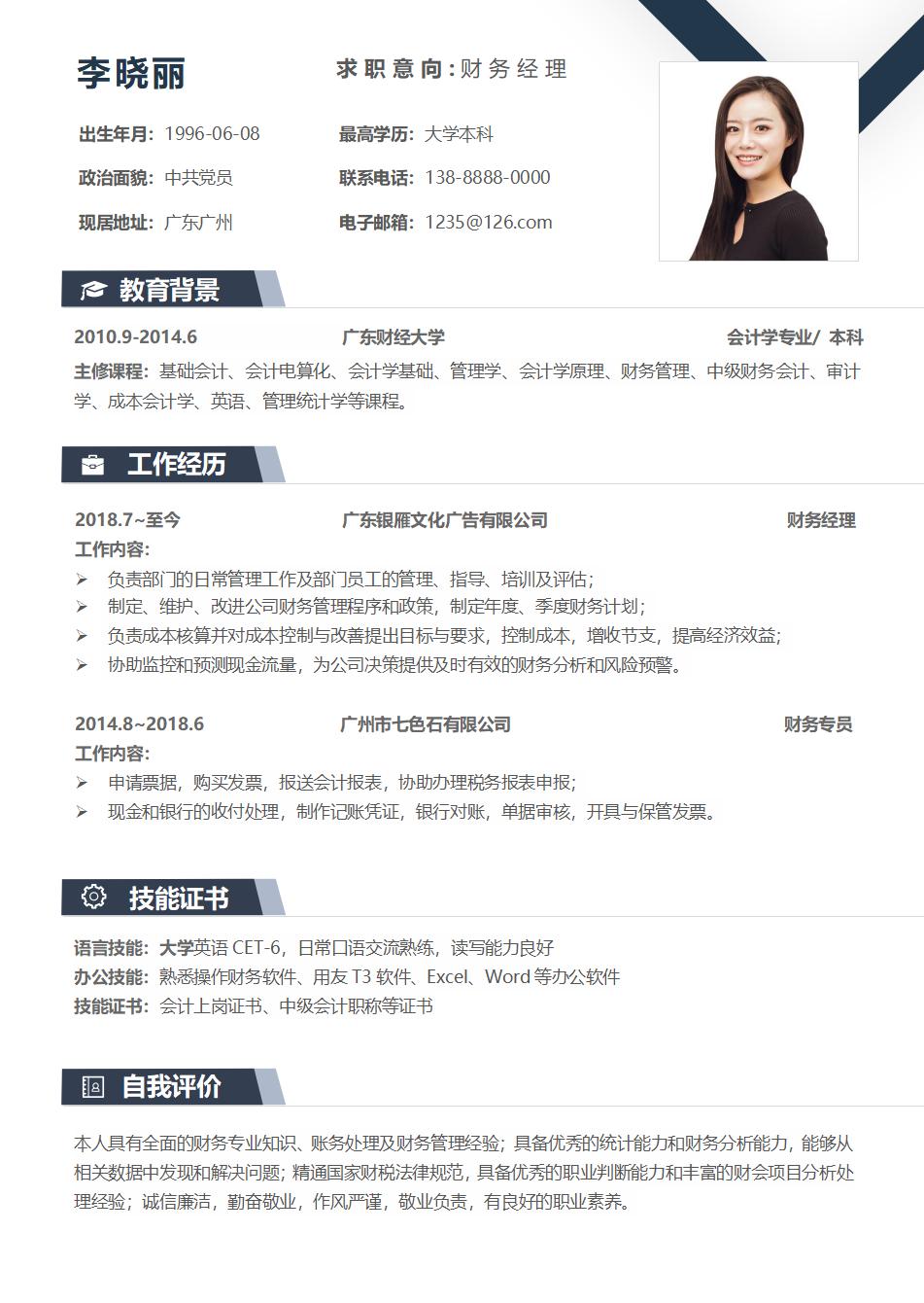 这才是hr想看的财务面试简历,面试简历表格模板电子版可打印