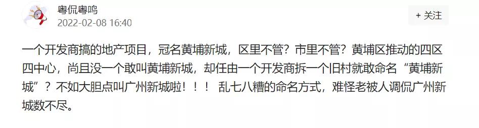 “黄埔新城”楼盘命名引热议，吹风价3万+，内卷继续？