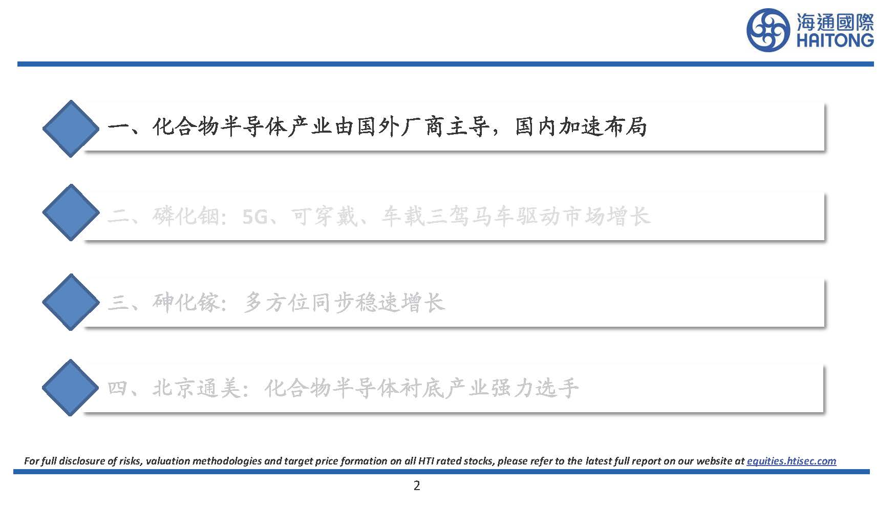 半导体行业专题研究：III~V族化合物半导体研究