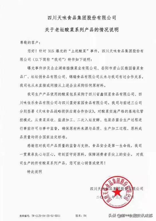 第一热点丨被打翻的酸菜，还能吃吗？