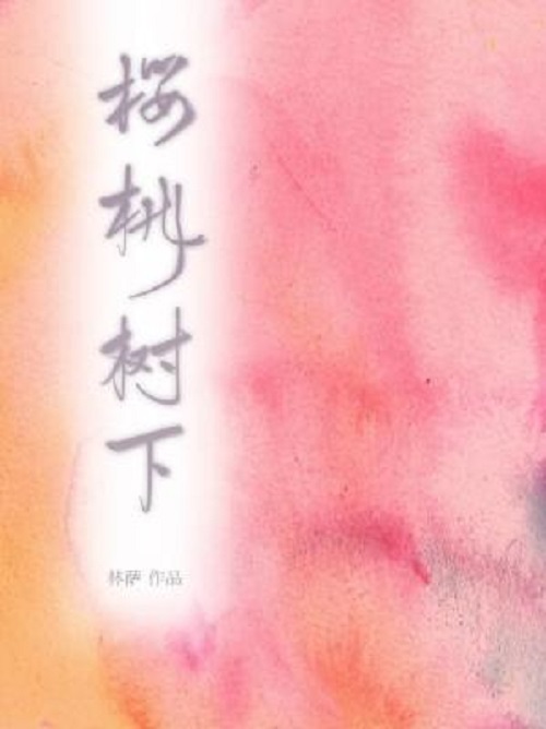 绾埍鎺ㄦ枃濠氬悗,灏忚鎺ㄦ枃鍚绘垙鐢滄湁缁撳眬