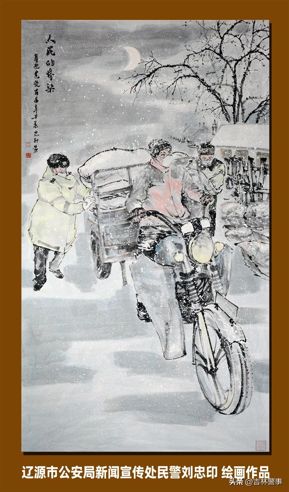 【学习雷锋好榜样】辽源公安每天都是“雷锋日”