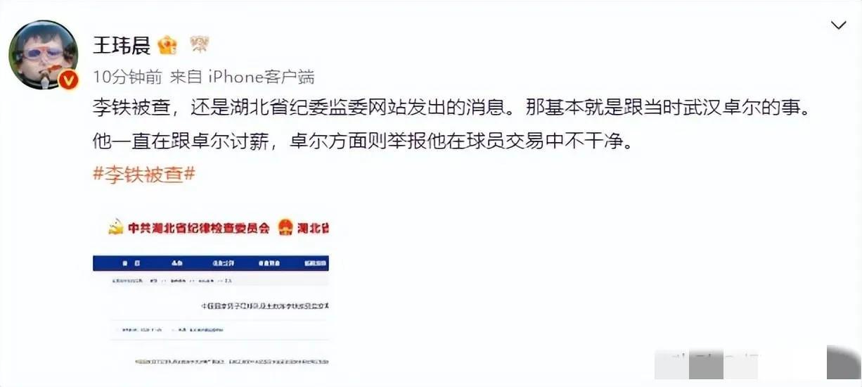 李铁被查，更多细节爆出