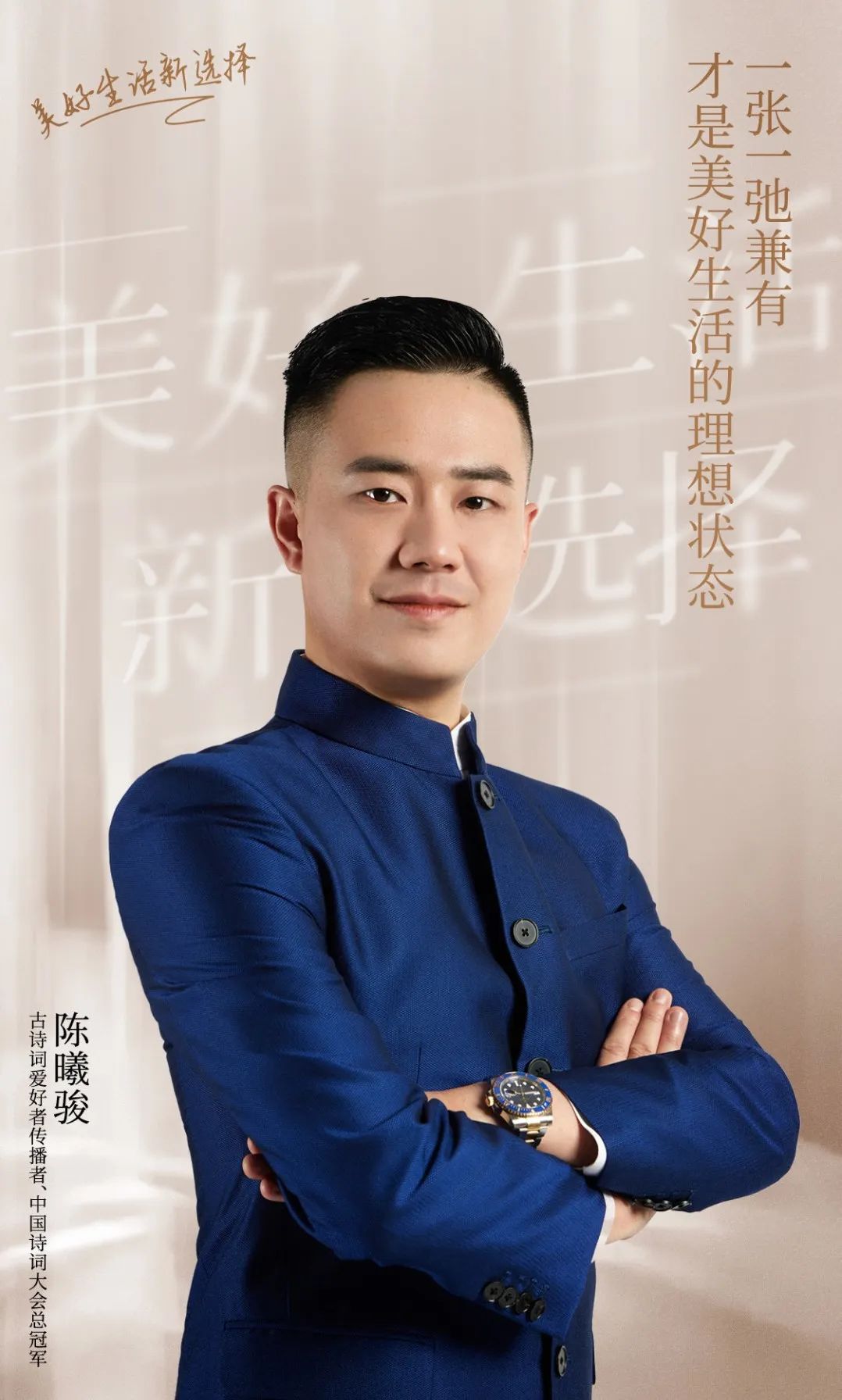 中国诗词大会陈曦骏人物素材,诗词大会第六季总冠军陈曦骏