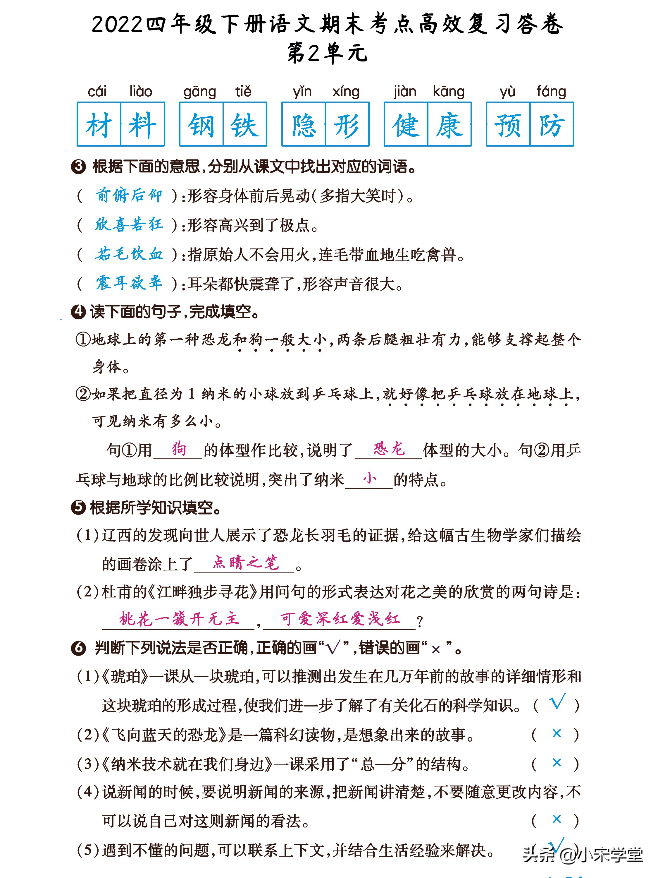 四年级答题卡语文,四年级下册语文期中考点复习资料