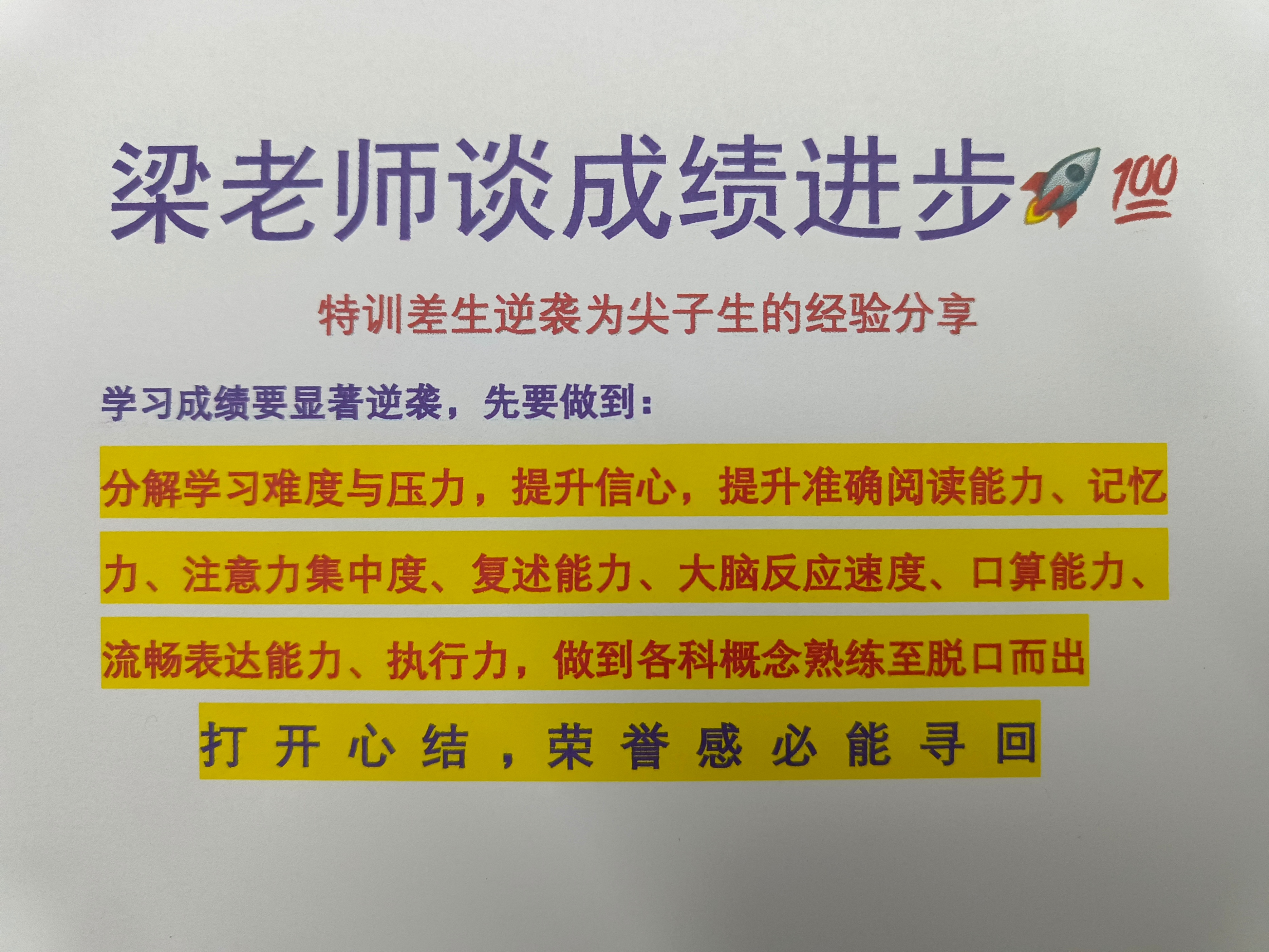 如何让一个差生变成尖子生,如何辅导许多差生