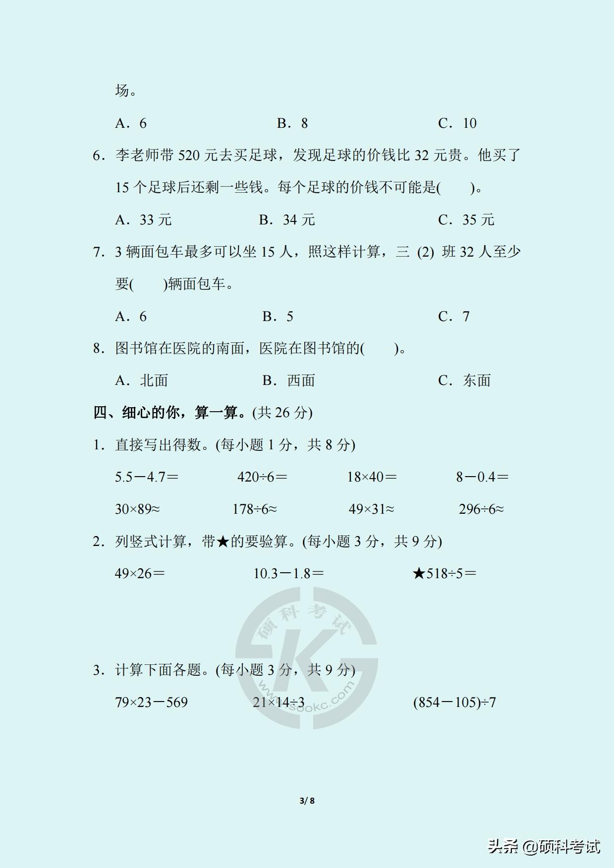 2021-2022三年级期末数学卷答案,三年级人教版数学下册模拟考试卷