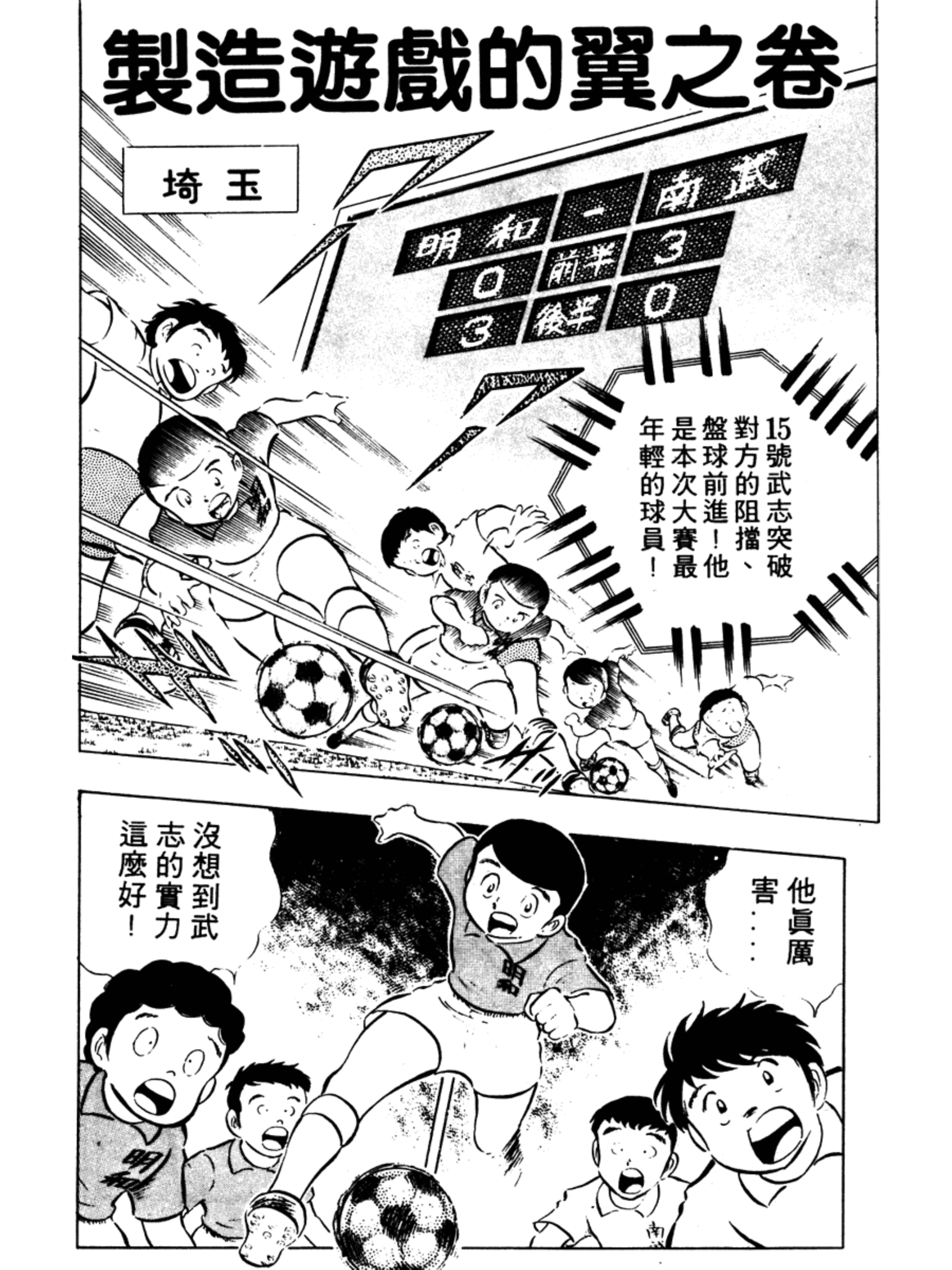 足球小将第三部天空之翼,足球小将翼ZERO游戏攻略