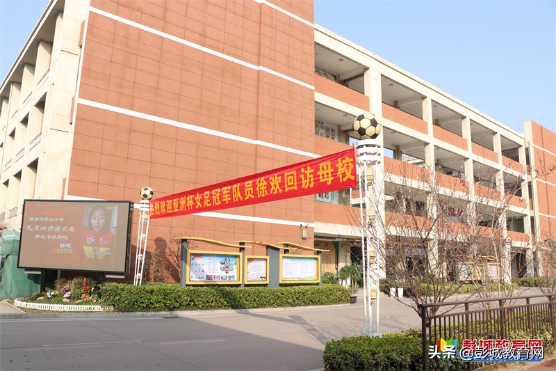 苏山小学女足,徐州市泉山区苏山小学