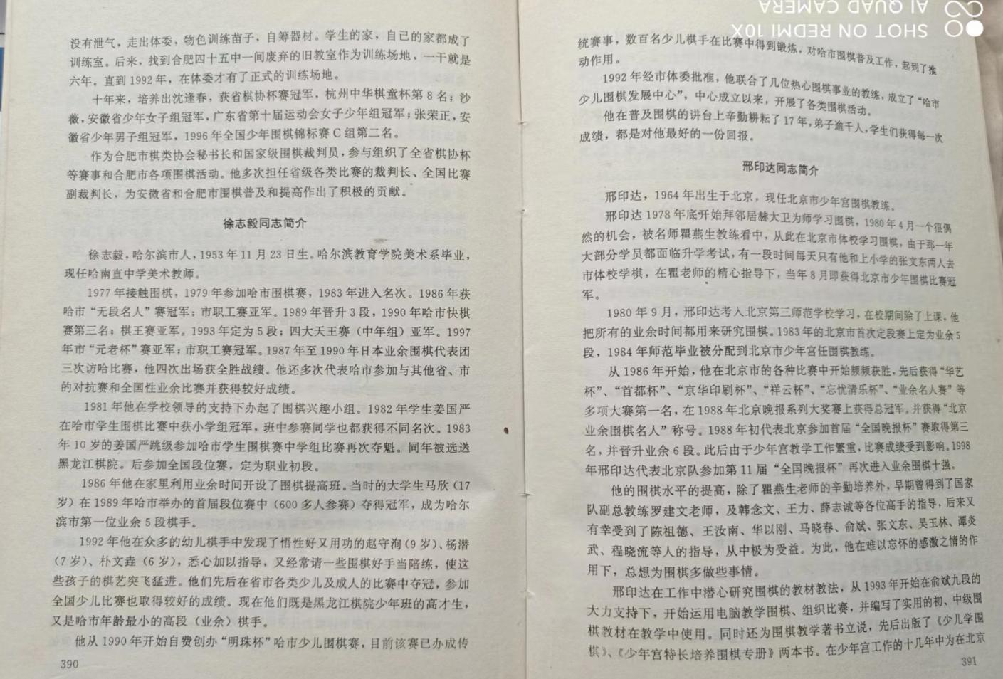 哈尔滨围棋第一,哈尔滨市历史