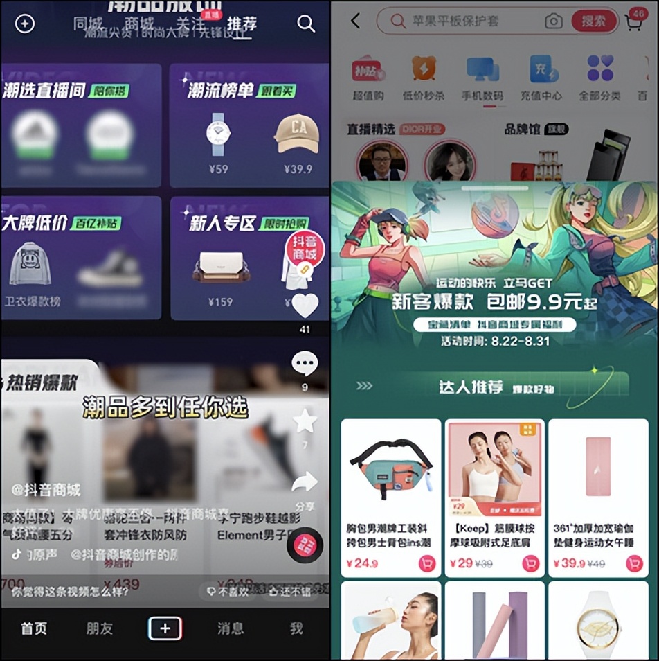 抖音电商和淘宝电商的区别是什么,淘宝电商和抖音电商区别