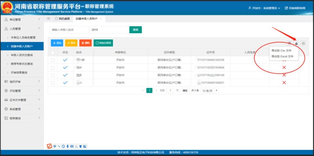 河南省高级职称评审条件,河南高级职称评审条件
