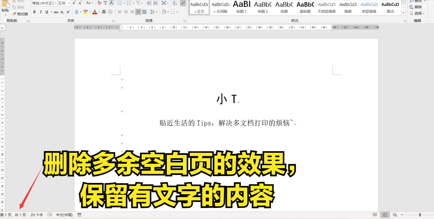 快速发现word空白页,word消除空白页的妙招