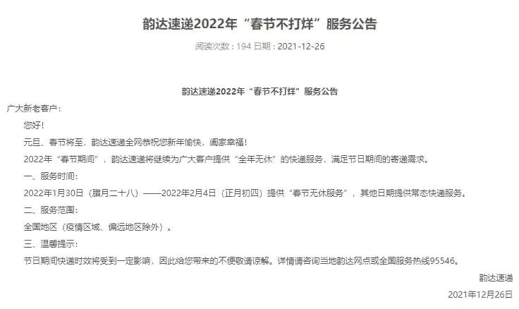 三家快递春节不打烊顺丰,顺丰快递春节休息吗