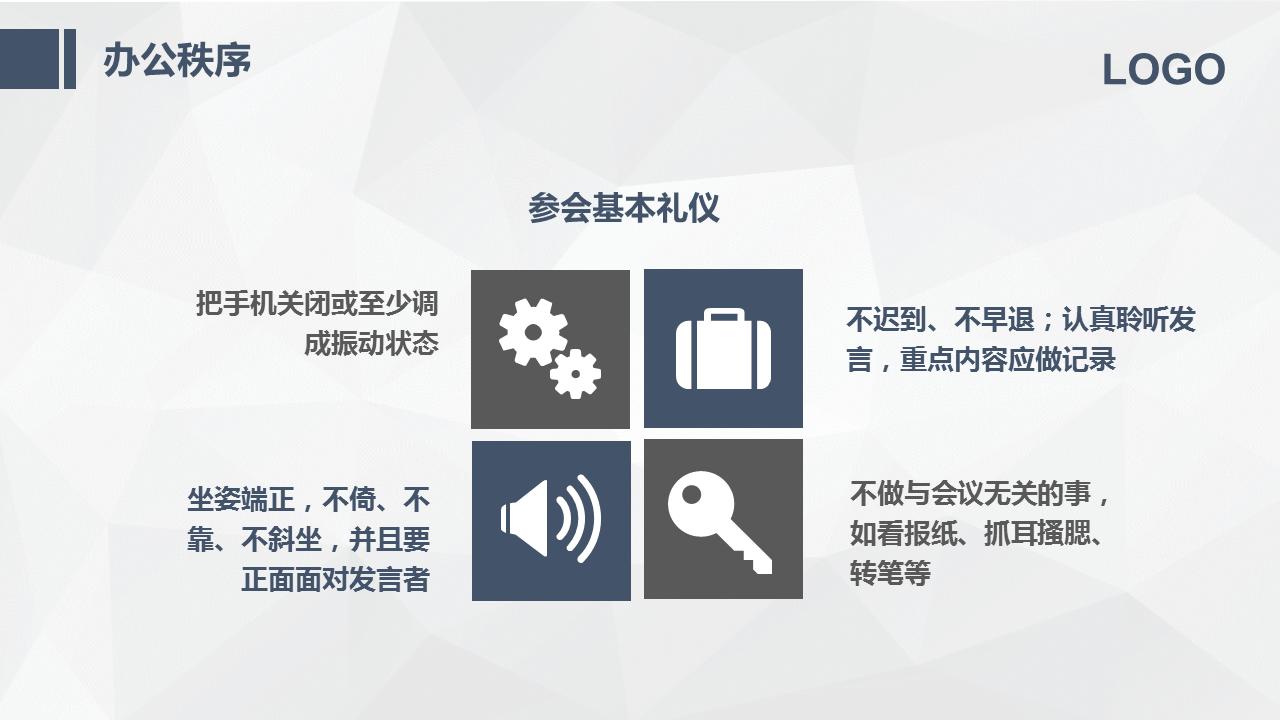 办公室礼仪培训视频教程,办公室礼仪与行为规范ppt