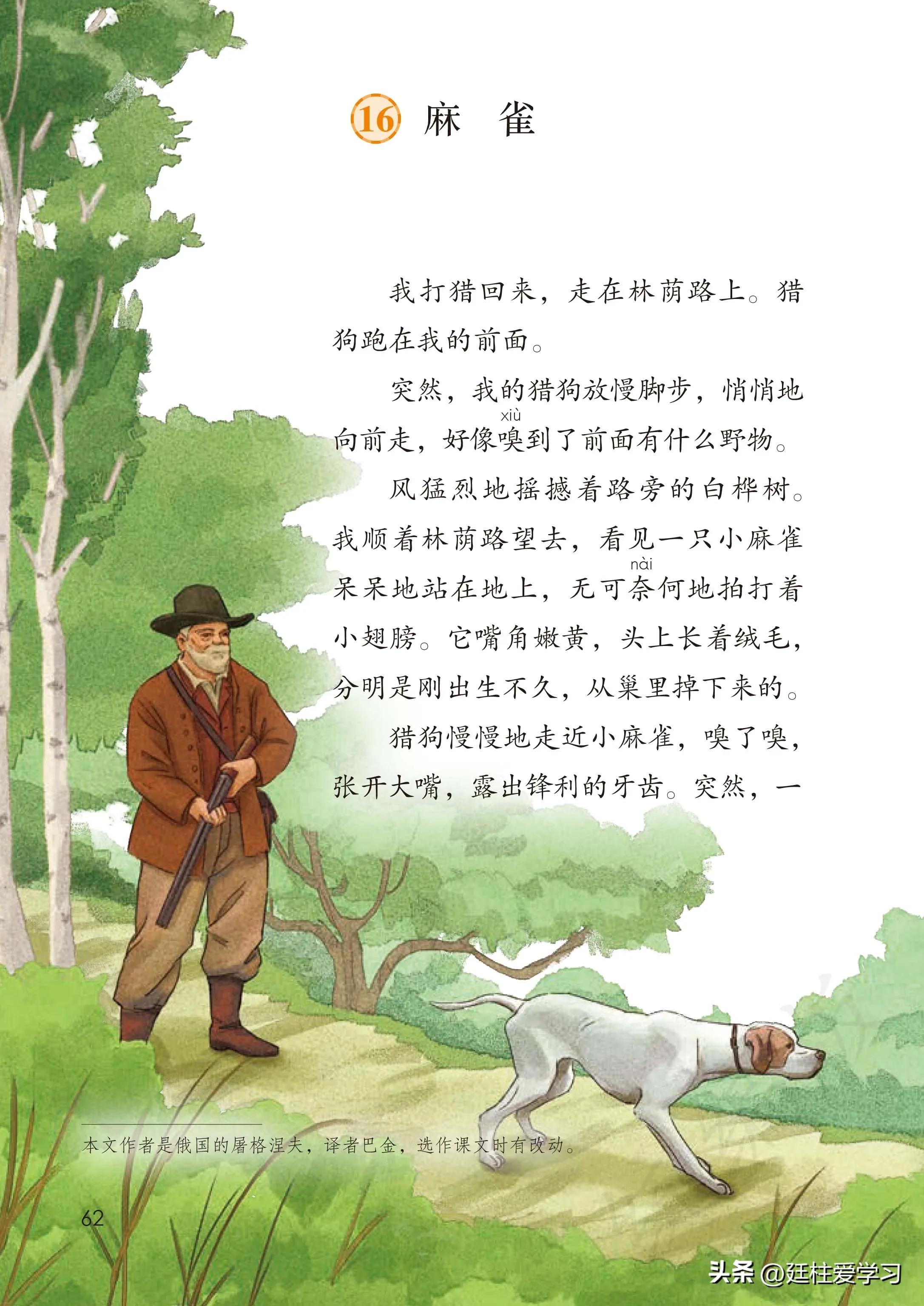 小学语文四年级上册27课,部编版小学语文四年级下册电子版