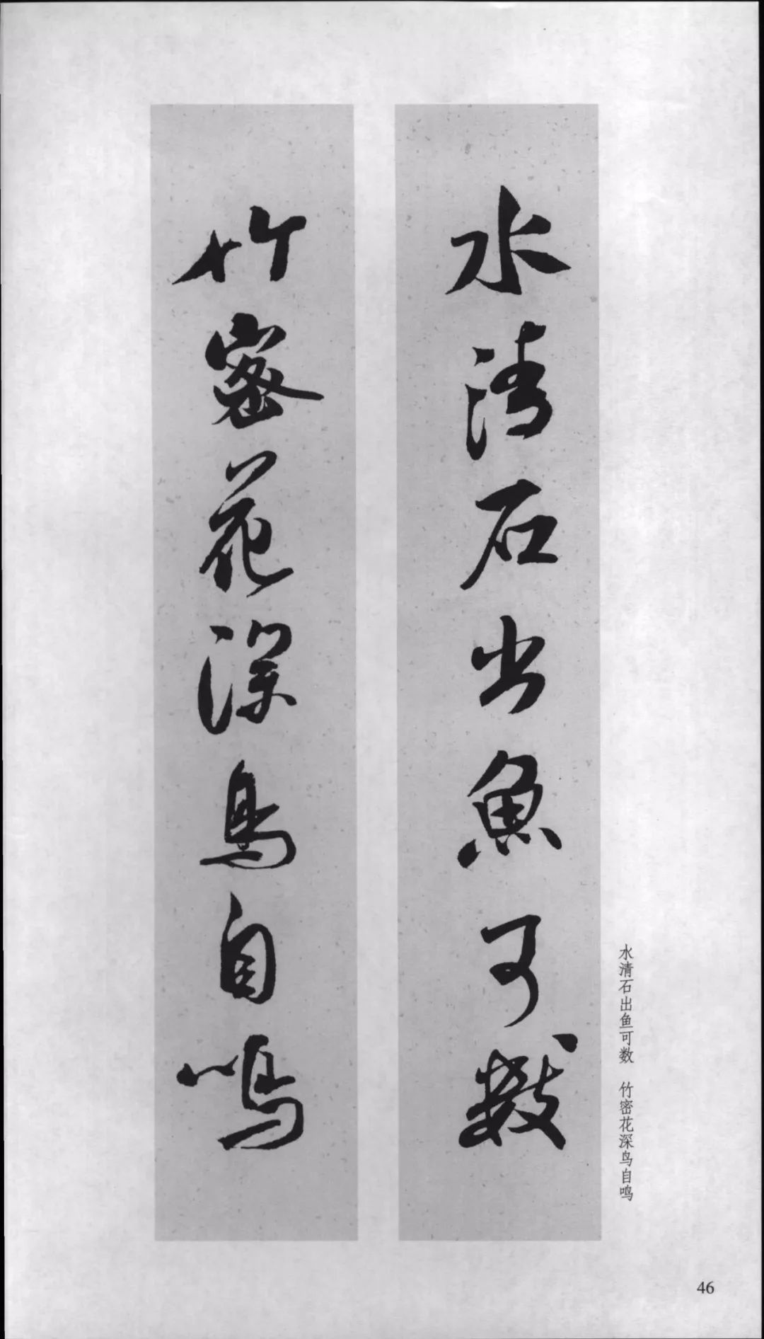 米芾行书对联,嫁女行书对联米芾