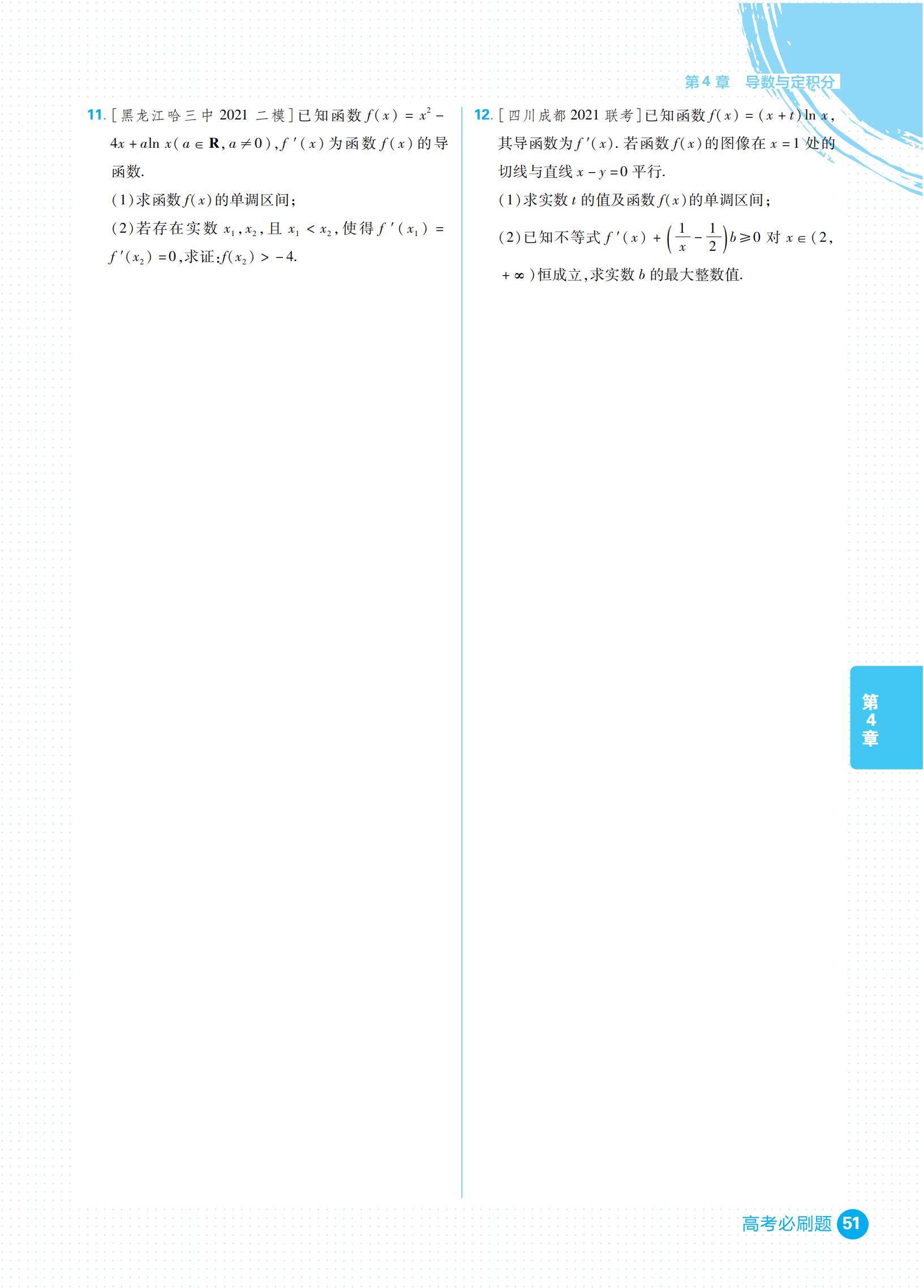 高考必刷题合订本和专题版哪个好,高考复习刷题资料大全