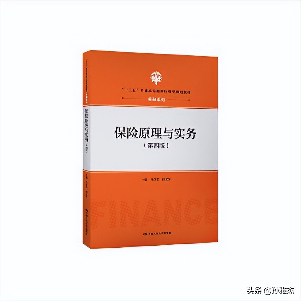 保险知识类的书籍,保险行业专业必看的十本书