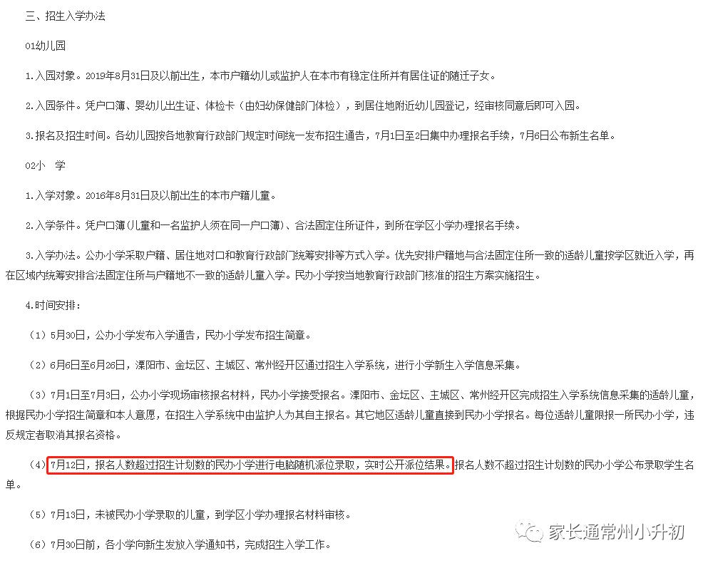 无锡幼升小摇号2020年中签比例,幼升小摇号具体看哪些资料