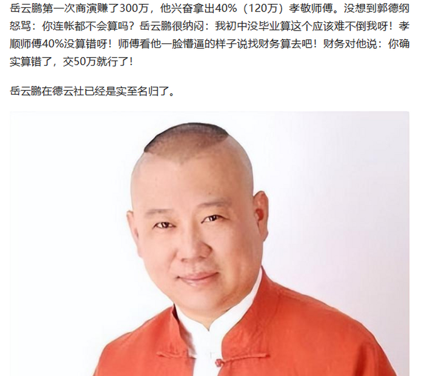 岳云鹏的资产到底有多少,岳云鹏看到郭德纲主持吓坏了