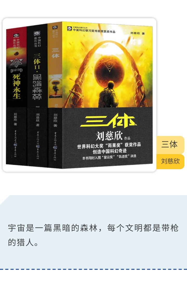 三体死神永在还是永生,三体是个悲剧吗
