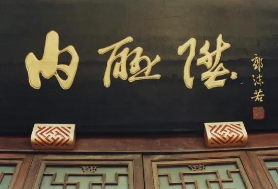 中国著名糕点老字号,上海著名老字号饭店