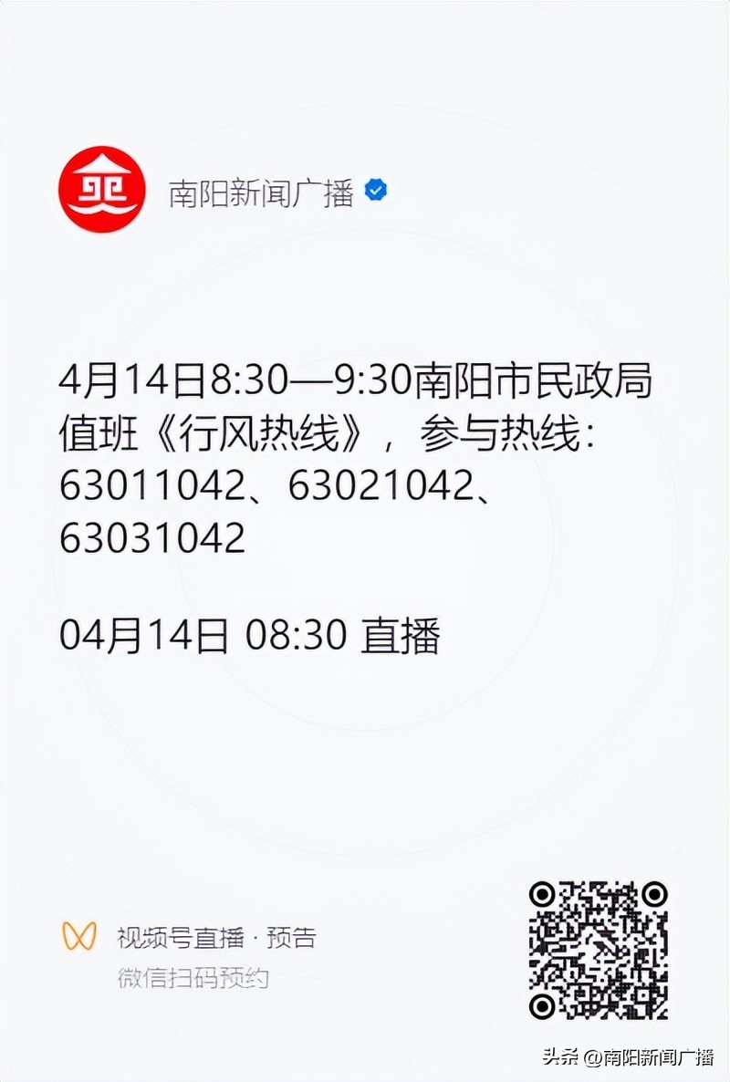 【行风热线】燃气工程安装费怎么收？|明日：南阳市民政局值班